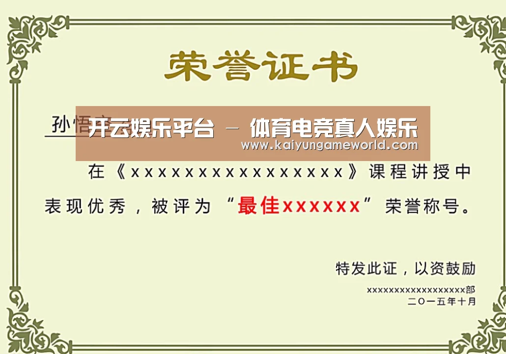 荣誉证书一