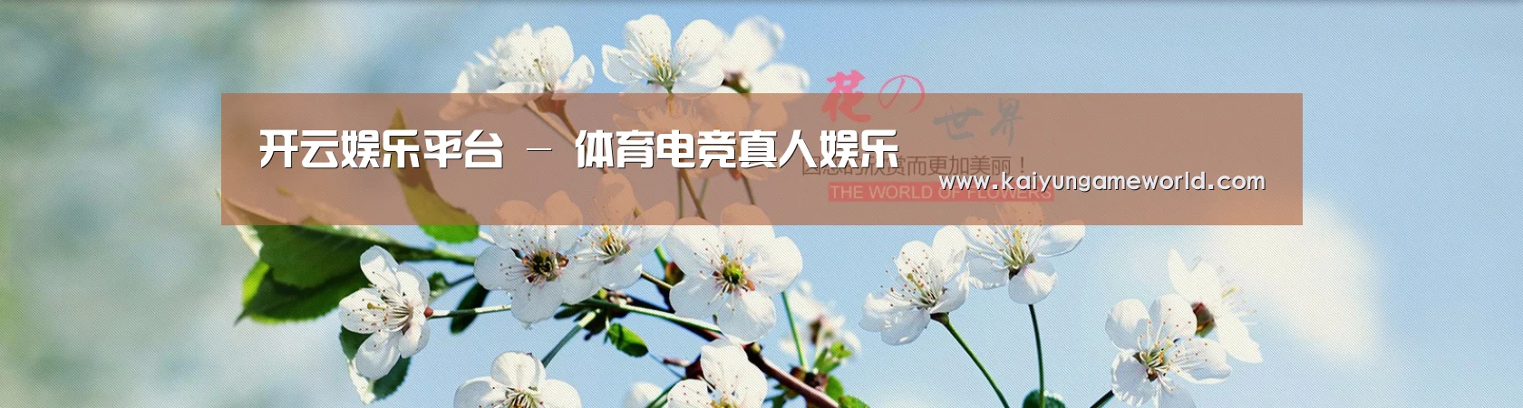 花卉园林种植展示网站模板